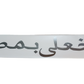 ARABIC TUMBADO DECAL