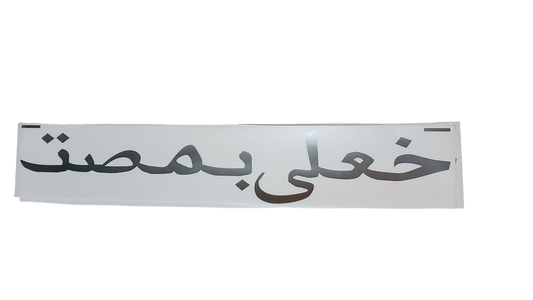 ARABIC TUMBADO DECAL