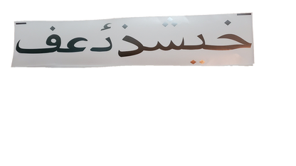 ARABIC TUMBADO DECAL