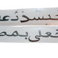 ARABIC TUMBADO DECAL